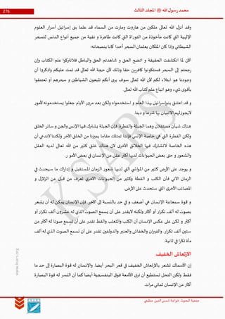 Muhammad Rasool SA 3 Final Arabic