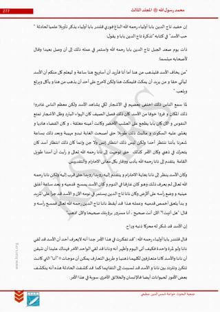 Muhammad Rasool SA 3 Final Arabic