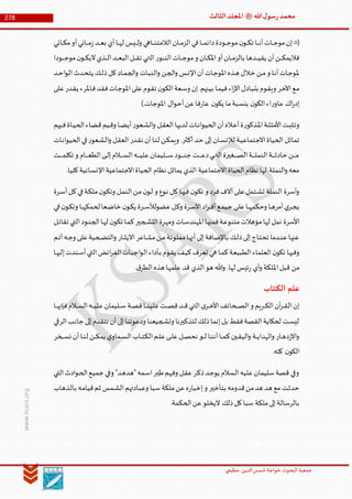 Muhammad Rasool SA 3 Final Arabic