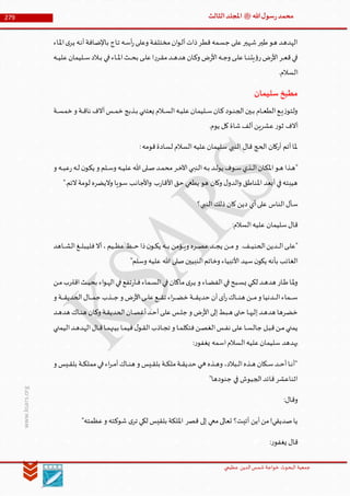 Muhammad Rasool SA 3 Final Arabic