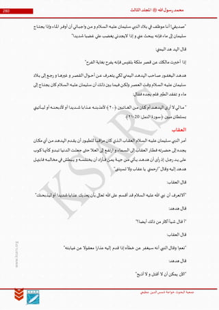 Muhammad Rasool SA 3 Final Arabic