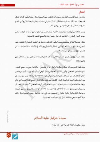 Muhammad Rasool SA 3 Final Arabic