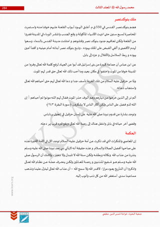 Muhammad Rasool SA 3 Final Arabic