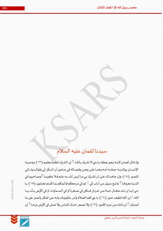 Muhammad Rasool SA 3 Final Arabic