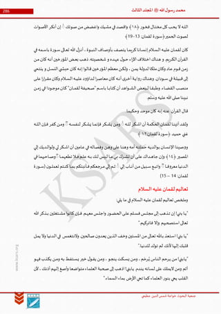 Muhammad Rasool SA 3 Final Arabic