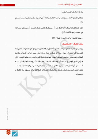 Muhammad Rasool SA 3 Final Arabic