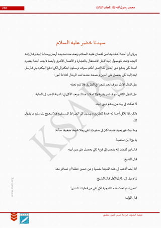 Muhammad Rasool SA 3 Final Arabic