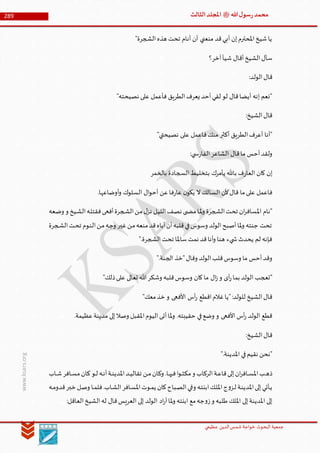 Muhammad Rasool SA 3 Final Arabic