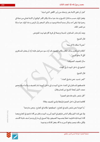 Muhammad Rasool SA 3 Final Arabic