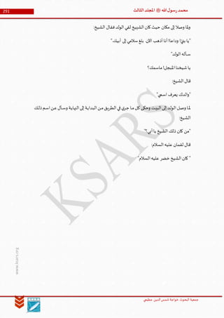 Muhammad Rasool SA 3 Final Arabic