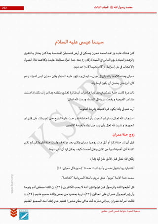 Muhammad Rasool SA 3 Final Arabic