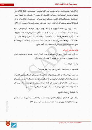 Muhammad Rasool SA 3 Final Arabic