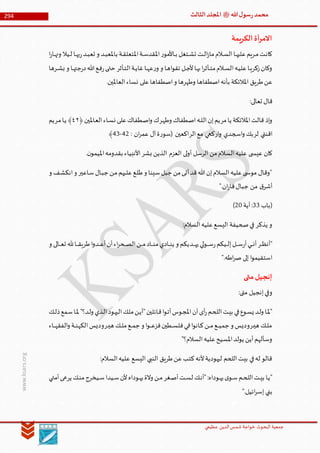 Muhammad Rasool SA 3 Final Arabic