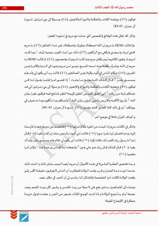 Muhammad Rasool SA 3 Final Arabic