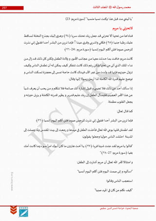 Muhammad Rasool SA 3 Final Arabic