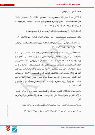 Muhammad Rasool SA 3 Final Arabic