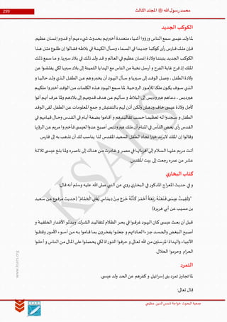 Muhammad Rasool SA 3 Final Arabic