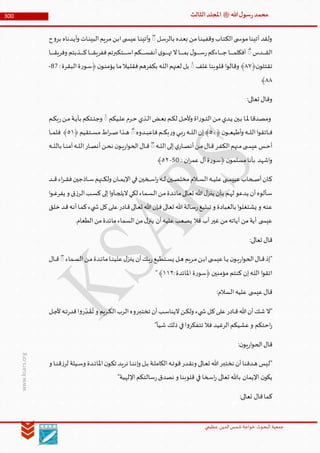 Muhammad Rasool SA 3 Final Arabic