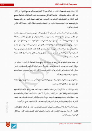 Muhammad Rasool SA 3 Final Arabic