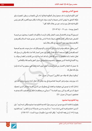 Muhammad Rasool SA 3 Final Arabic