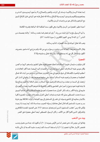 Muhammad Rasool SA 3 Final Arabic