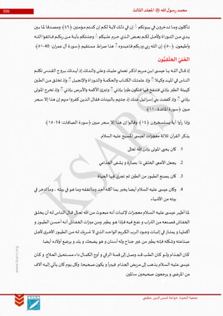 Muhammad Rasool SA 3 Final Arabic