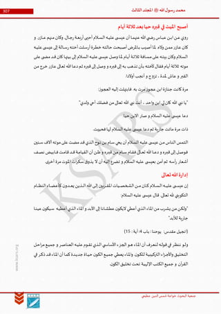 Muhammad Rasool SA 3 Final Arabic