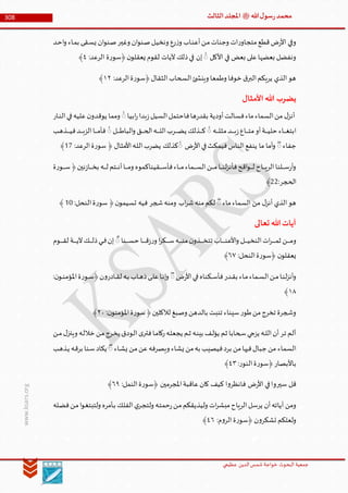 Muhammad Rasool SA 3 Final Arabic