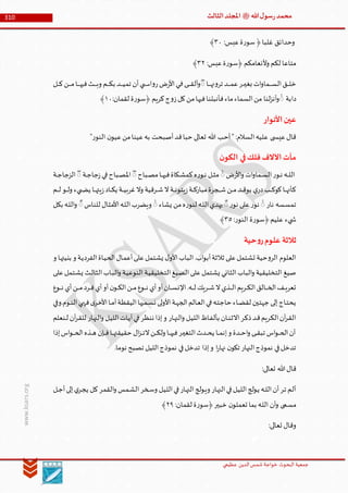 Muhammad Rasool SA 3 Final Arabic