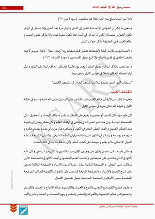 Muhammad Rasool SA 3 Final Arabic