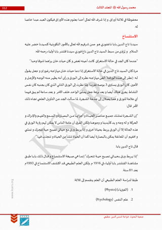 Muhammad Rasool SA 3 Final Arabic