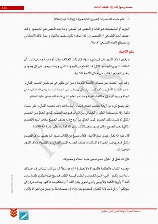 Muhammad Rasool SA 3 Final Arabic