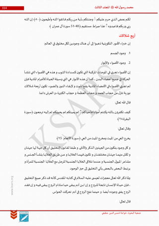 Muhammad Rasool SA 3 Final Arabic