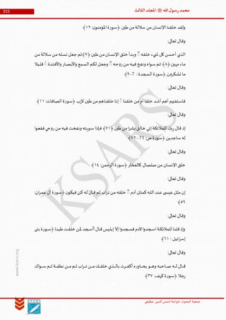 Muhammad Rasool SA 3 Final Arabic