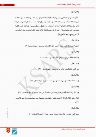 Muhammad Rasool SA 3 Final Arabic