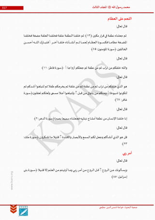 Muhammad Rasool SA 3 Final Arabic