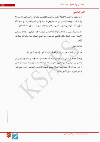 Muhammad Rasool SA 3 Final Arabic