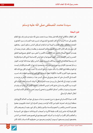 Muhammad Rasool SA 3 Final Arabic