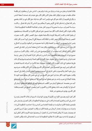 Muhammad Rasool SA 3 Final Arabic