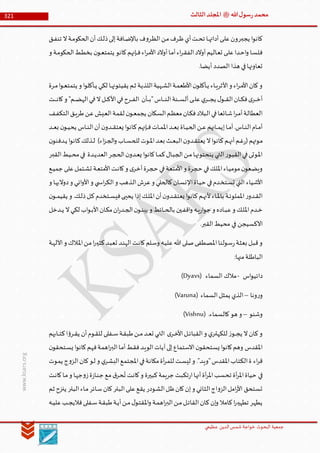 Muhammad Rasool SA 3 Final Arabic