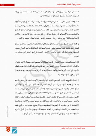 Muhammad Rasool SA 3 Final Arabic