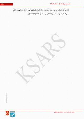 Muhammad Rasool SA 3 Final Arabic