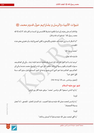 Muhammad Rasool SA 3 Final Arabic