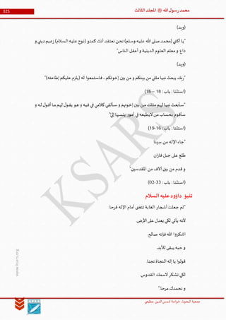 Muhammad Rasool SA 3 Final Arabic