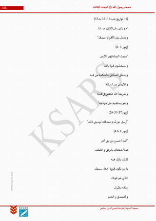 Muhammad Rasool SA 3 Final Arabic