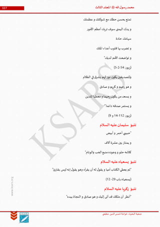 Muhammad Rasool SA 3 Final Arabic