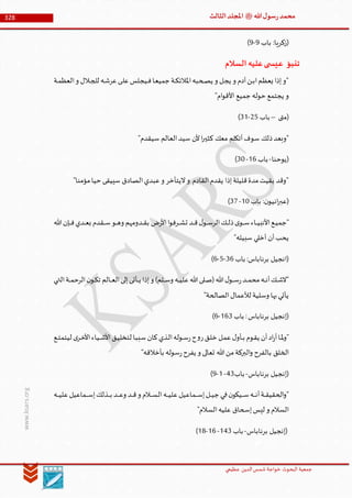 Muhammad Rasool SA 3 Final Arabic