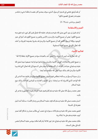 Muhammad Rasool SA 3 Final Arabic