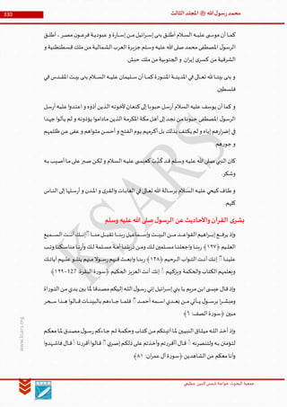 Muhammad Rasool SA 3 Final Arabic