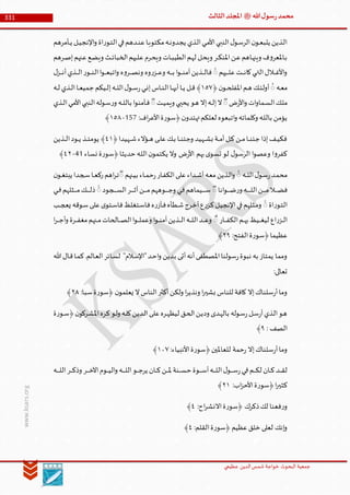 Muhammad Rasool SA 3 Final Arabic